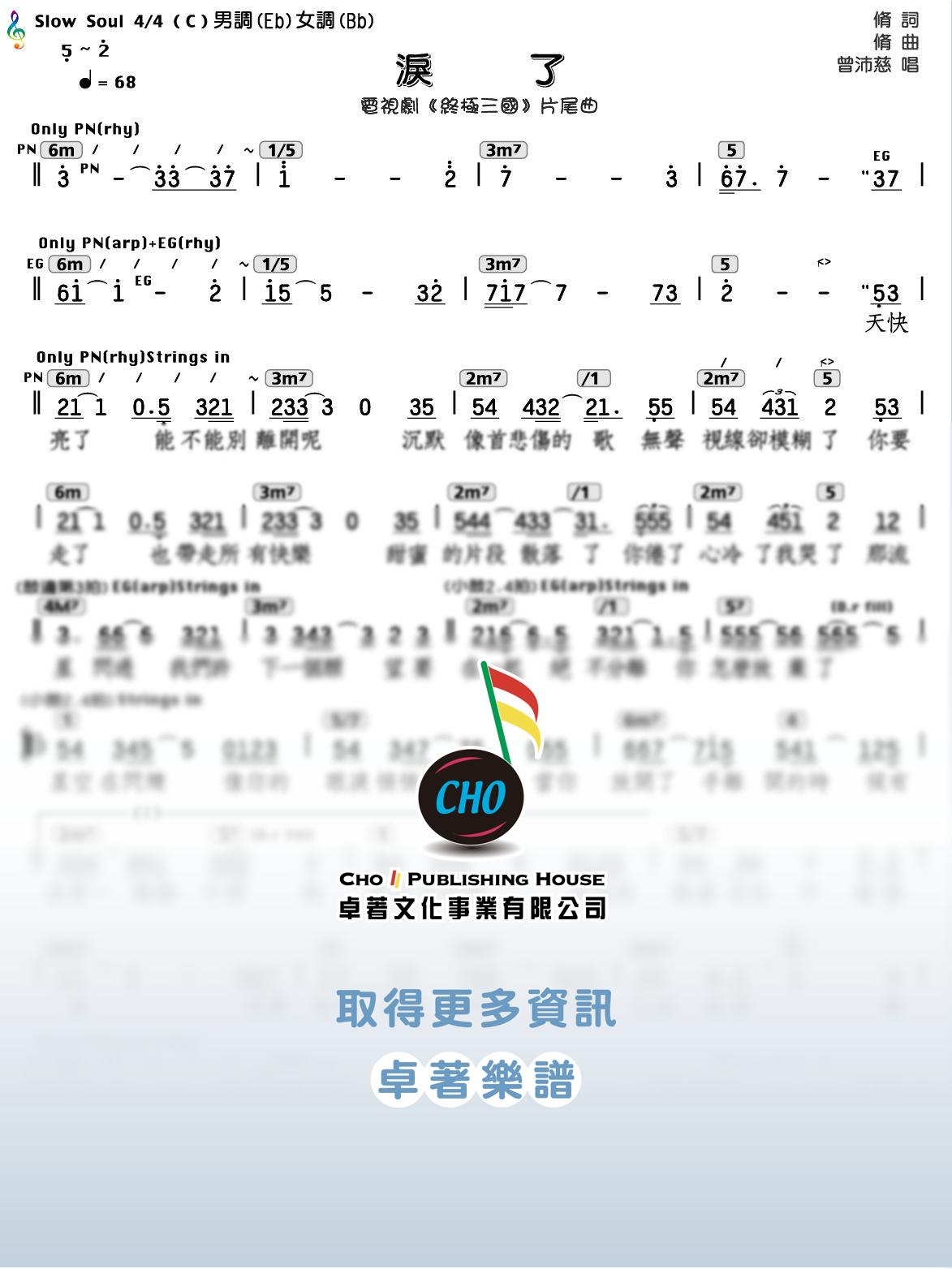 淚了